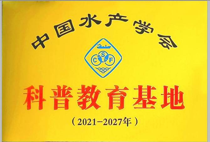 博鱼·体育新增一全国性“科普教育基地”(1)