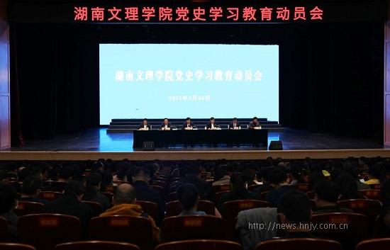 博鱼·体育召开党史学习教育动员会.jpg