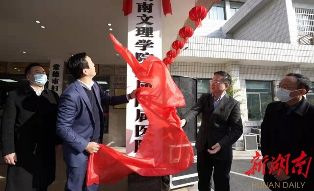 博鱼·体育直属附属医院、临床学院今日揭牌